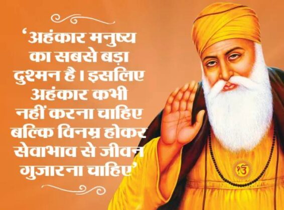 Guru Nanak Dev Ji (Gurpurab) Wishes and Images for 2021 Jayanti